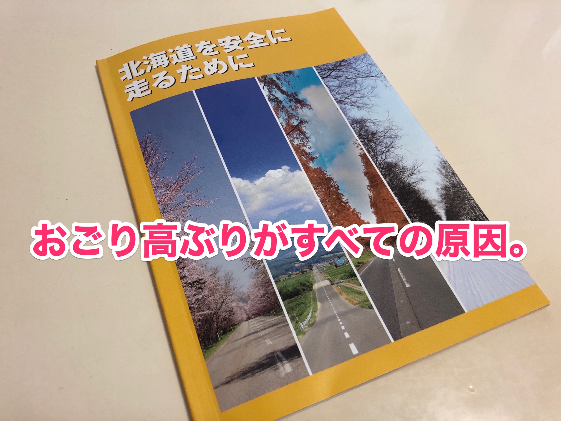 おごり高ぶりがすべての原因 繁盛のタネ チームプロダクション